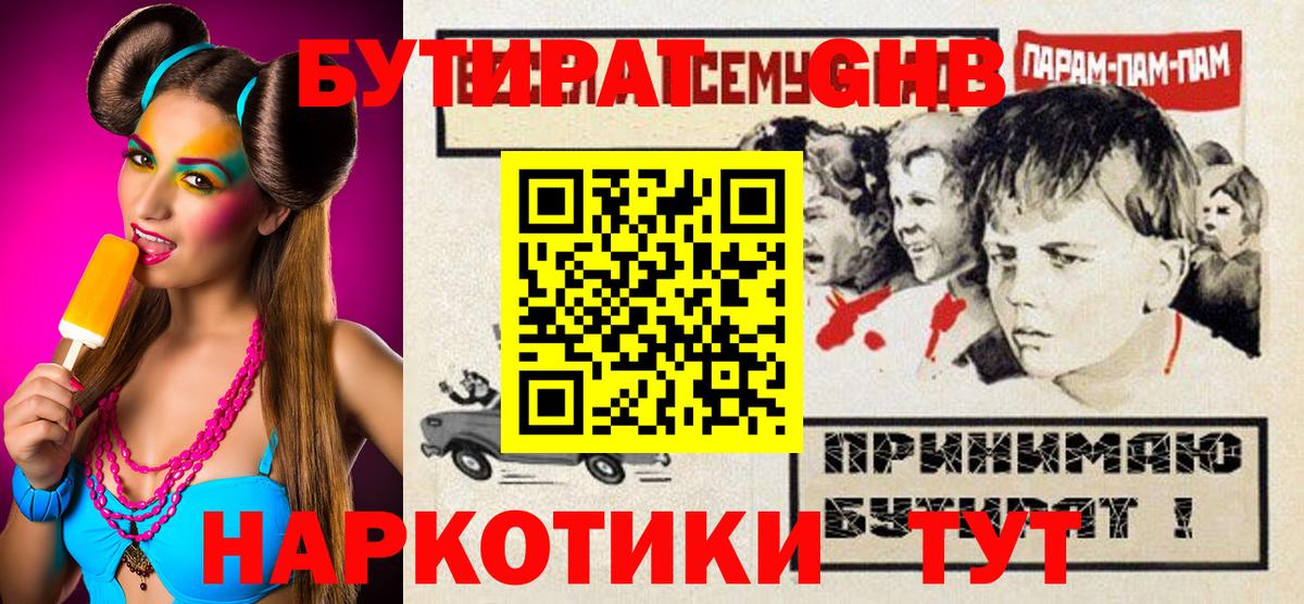 Бутират GHB Ковров