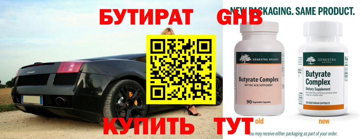 Ковров  БУТИРАТ оксибутират  Вход с VPN 