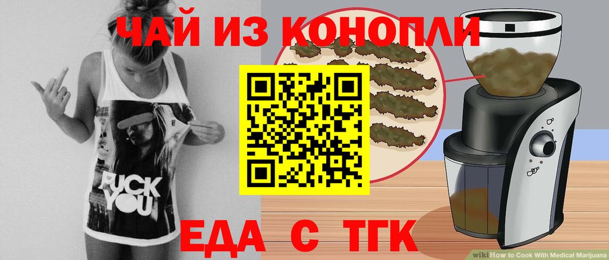 Еда ТГК марихуана  Вход с VPN  Ковров 