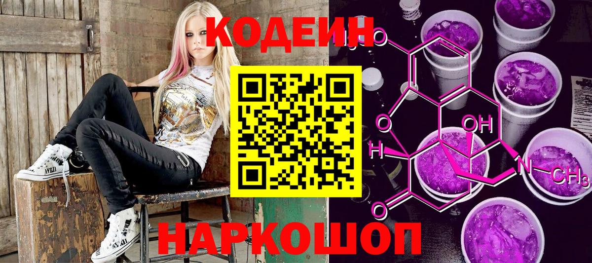 Ковров  Codein Purple Drank  Вход с VPN  Кодеиновый сироп Lean Purple Drank 