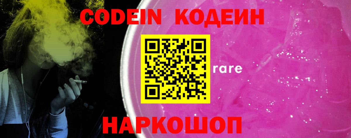 Кодеиновый сироп Lean напиток Lean (лин) Ковров