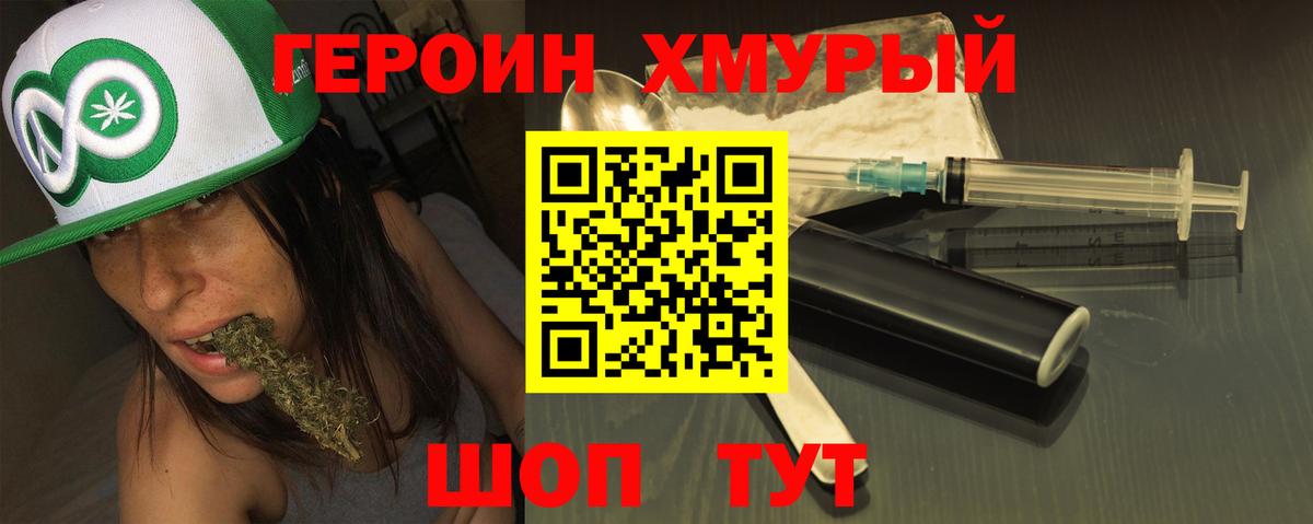 ГЕРОИН VHQ Ковров
