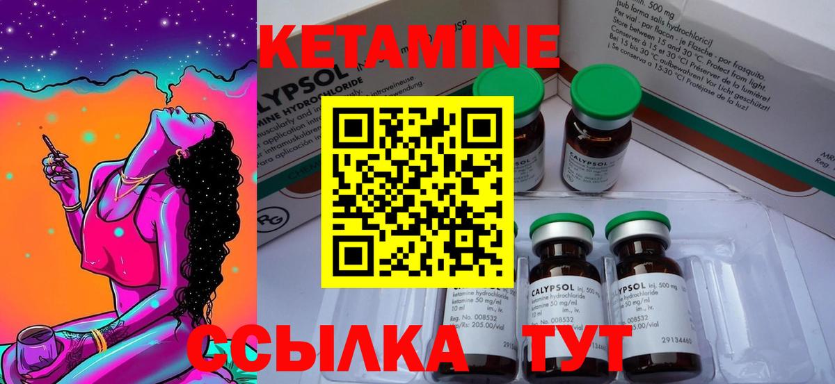Кетамин ketamine Ковров